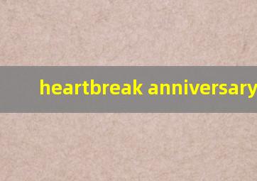 heartbreak anniversary钢琴